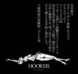 Hookerフッカー
